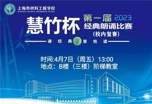 上海市材料工程學校榮獲上海市國家通用語言文字推廣普及優秀典型集體稱號，成為中職領域唯一獲此殊榮的學校